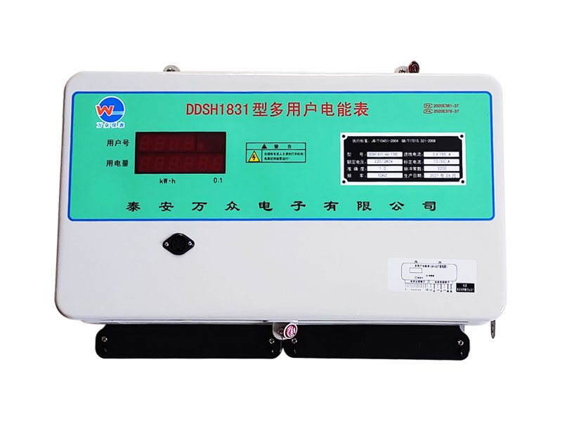 多用户智能电能表(后付费型)